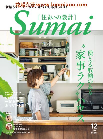 [日本版]Sumai 住まいの設計 室内设计PDF电子杂志 2019年12月刊